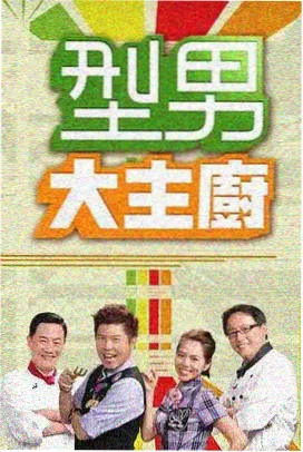 1909影视基地综艺现场开麦之前·后台化妆镜与话筒